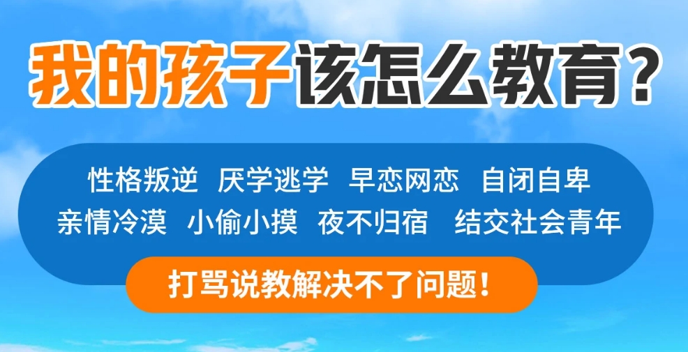 南宁青少年叛逆脾气大厌学前十佳青少年叛逆教育学校