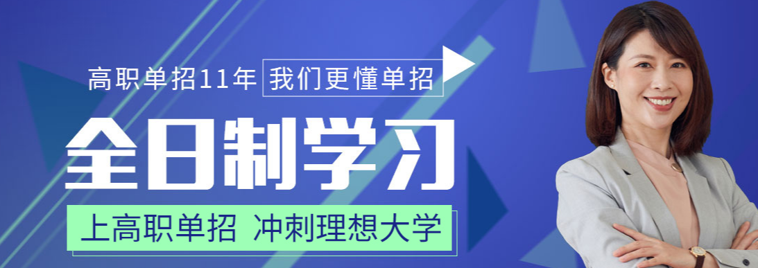 广东广州实力强劲的全日制单招培训辅导学校精选推荐更新一览