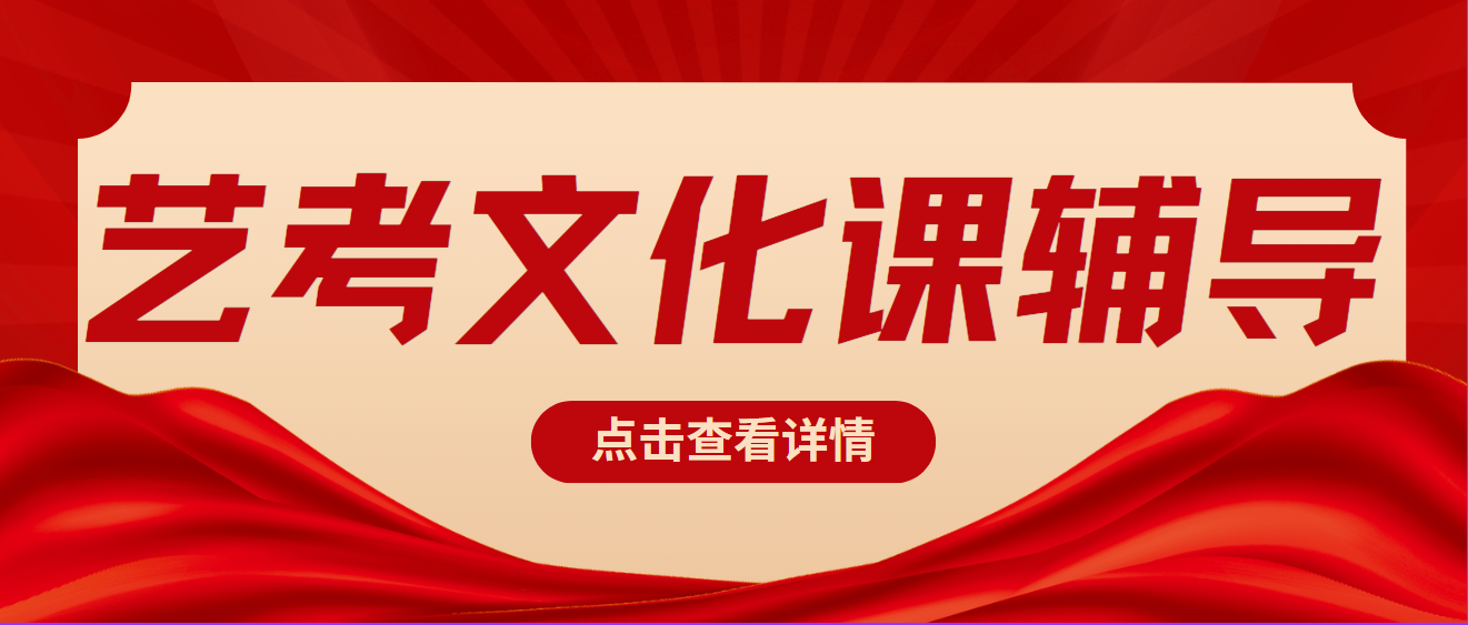 甄选广州口碑榜不错的艺考文化课辅导教育学校十大名单更新推荐