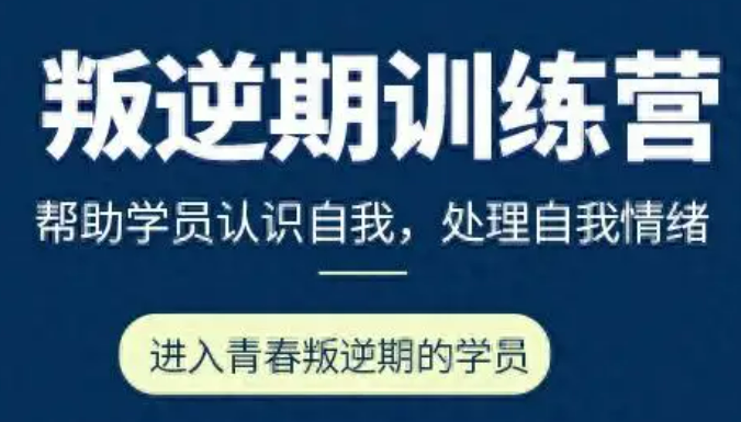 宝鸡叛逆期孩子封闭学校矫正孩子不出门黑白颠倒