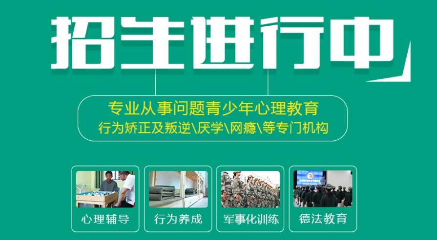 桂林叛逆青少年基地|专注解决孩子成长问题的叛逆学校名单榜首一览