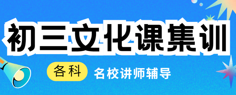 成都初三文化课集训补习机构排名前十