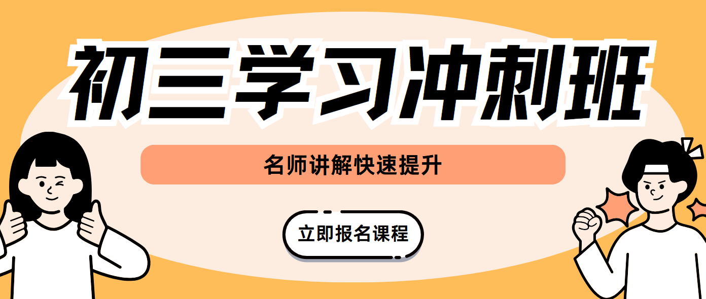 昆明市口碑最佳初三冲刺辅导培训学校一览