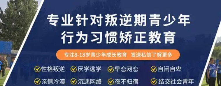 国内叛逆心理辅导教育十大靠谱学校排名一览推荐