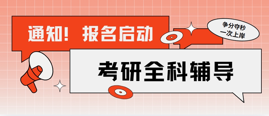 杭州推荐英语考研课程培训班机构名单榜首一览