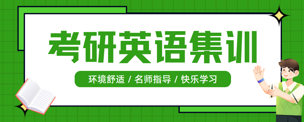 国内排名不错的十大英语考研辅导机构名单一览