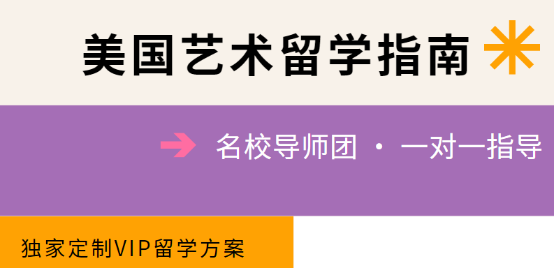 申请去美国艺术留学中介机构十大排名名单推荐-TOP10排行榜