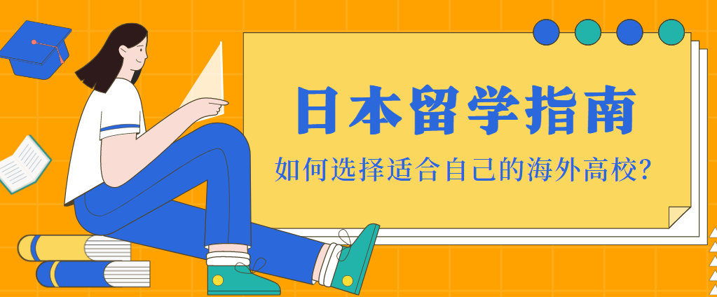 国内盘点|人气排名前十日本留学咨询服务机构名单全新展现