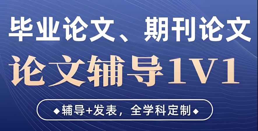 靠谱的本科生论文辅导机构排名前十|论文指导