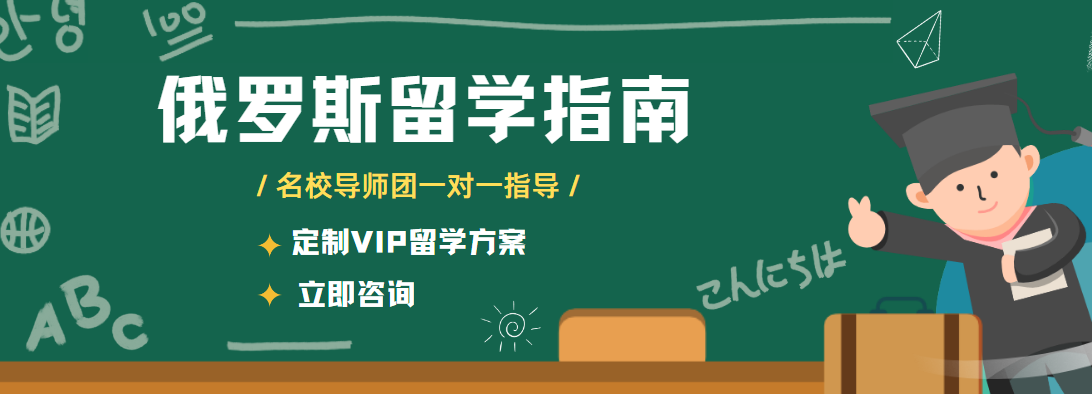 俄罗斯留学中介机构排名：留学市场的佼佼者