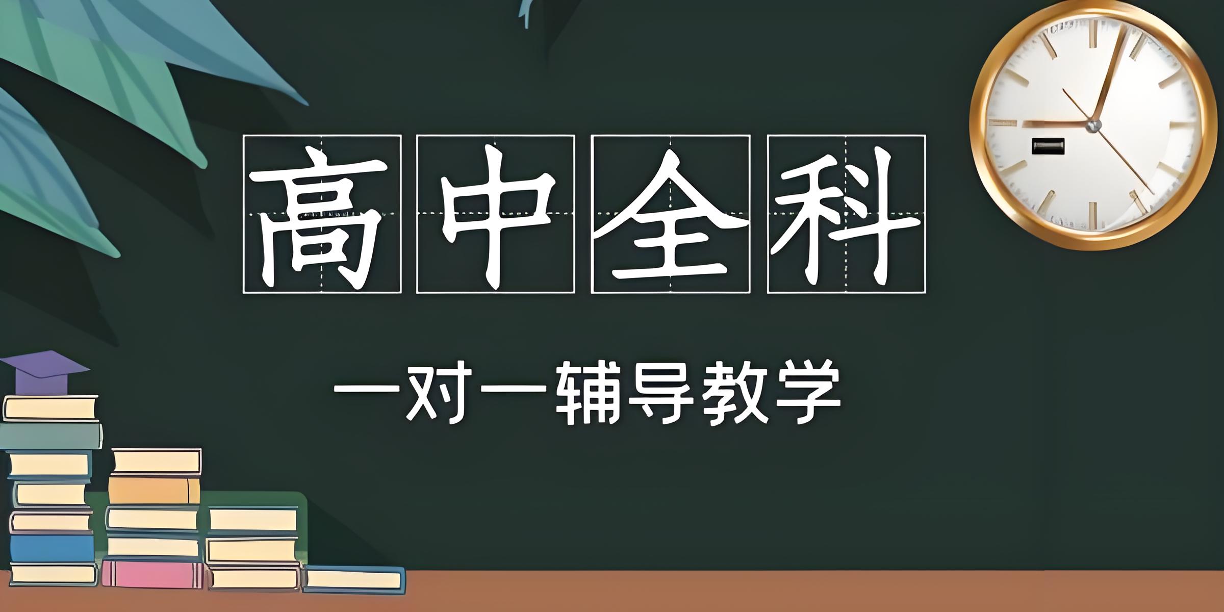 五子登科：成都十大高考个性化1对1全日制辅导机构