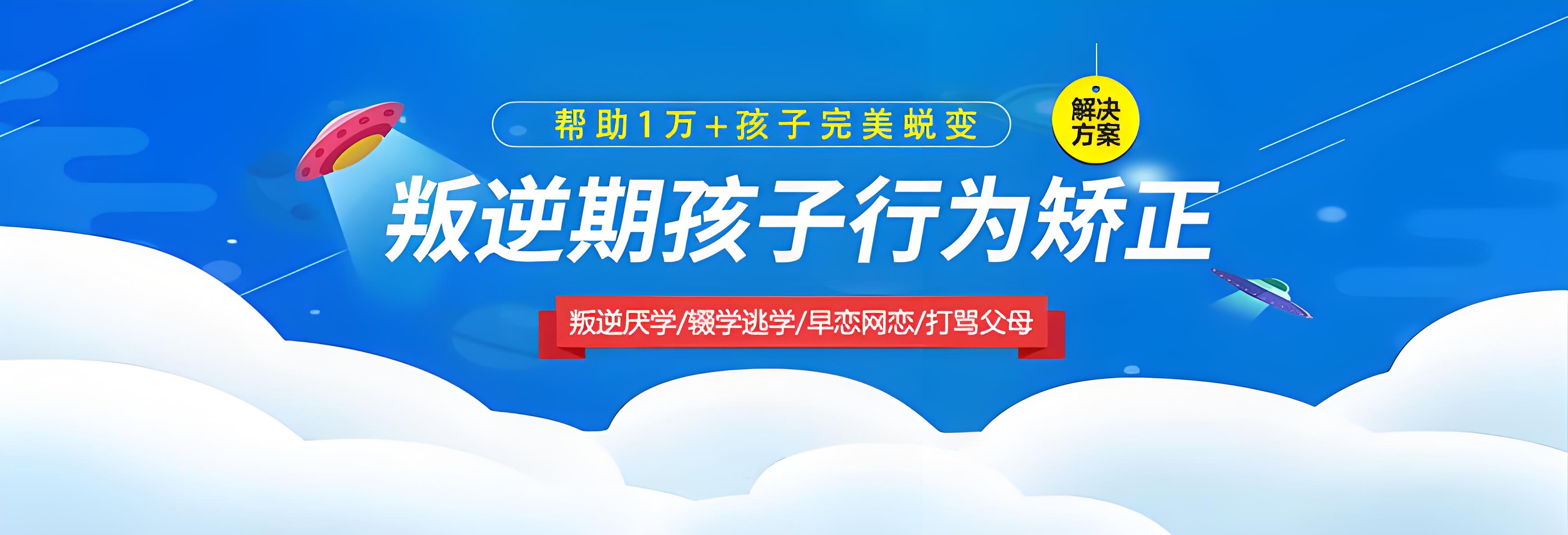 河北帮助问题孩子素质教育学校名单出炉