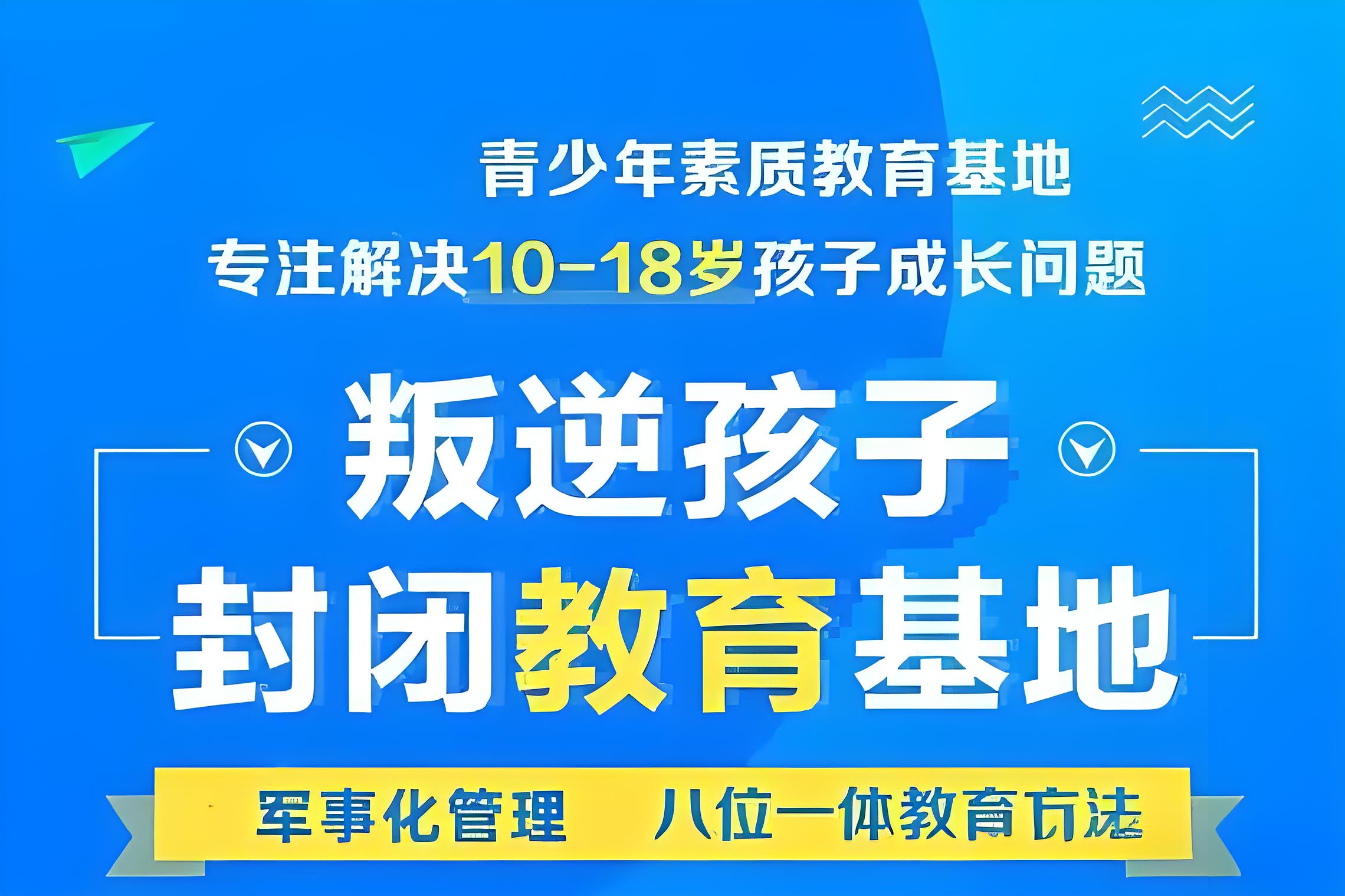 河南郑州专门帮助青少年戒网瘾的封闭训练营名单公布