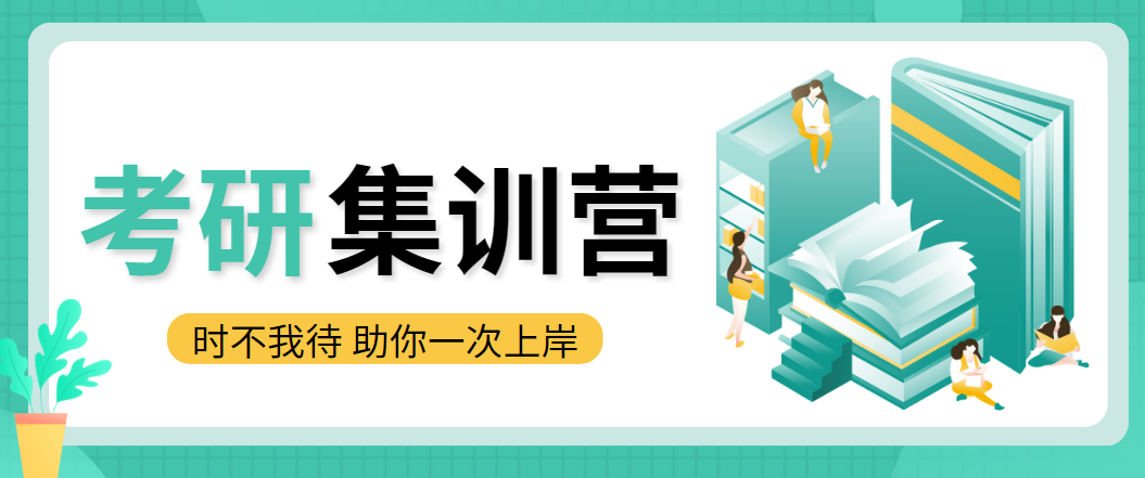 杭州针对考研集训机构的好口碑推荐一览