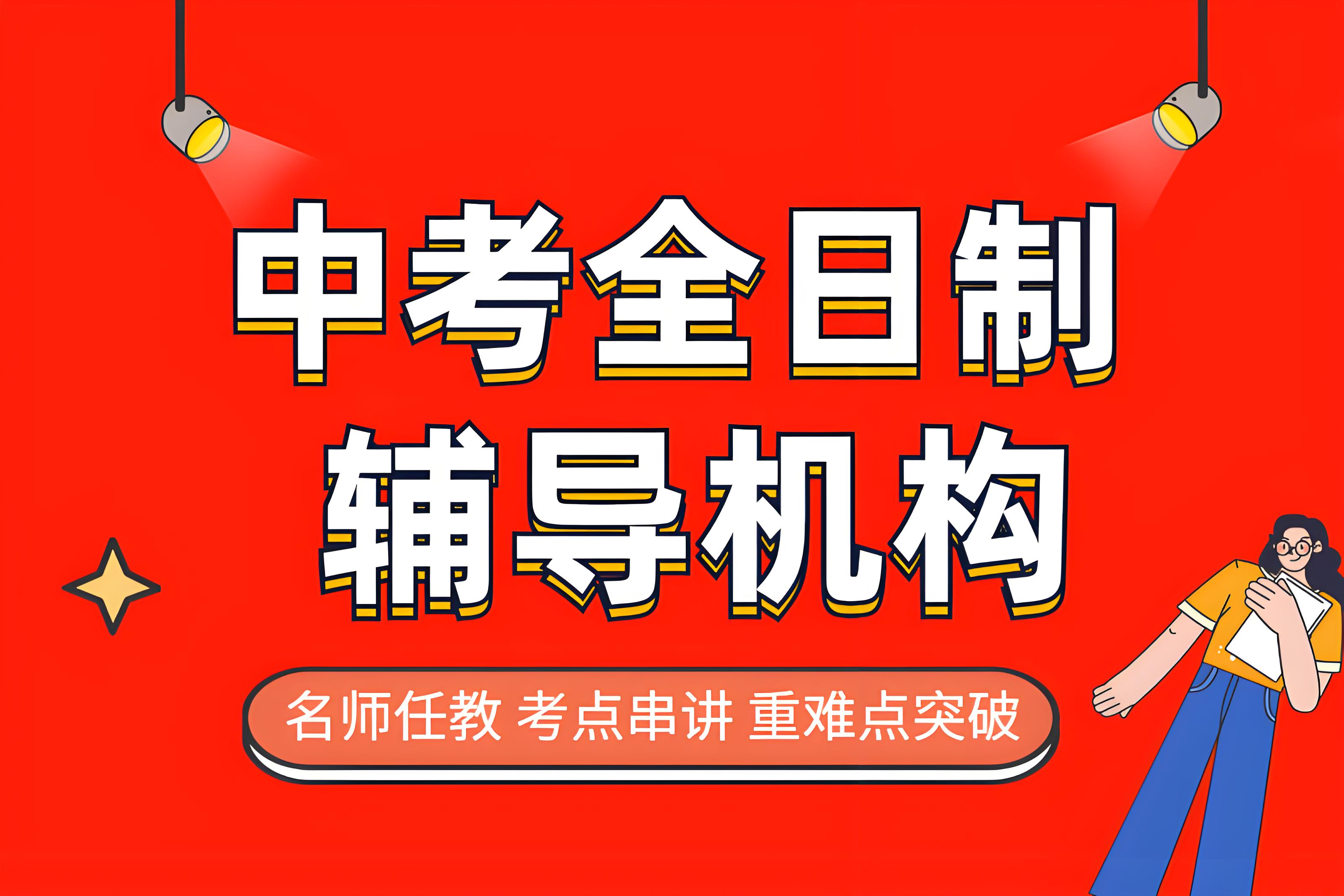 TOP10长春教学水平先进的初三中考全日制辅导班