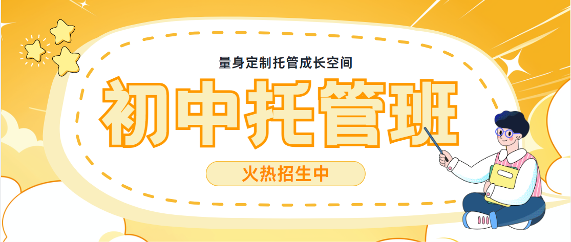 国内长春人气排在榜首的初中托管班培训机构名单汇总公布1