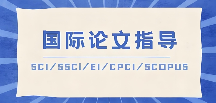 国内论文辅导服务哪家强？2024年十大机构排行榜