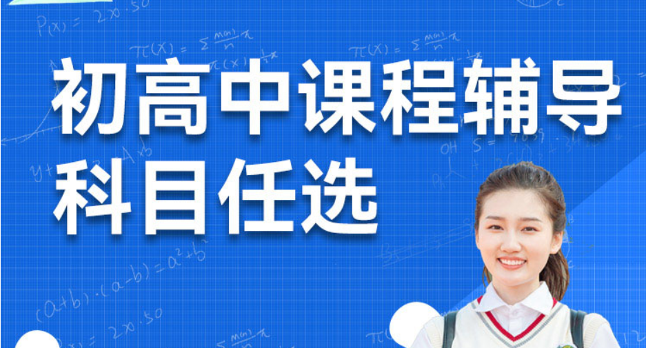 国内长春值得信赖的初高中班课补习机构排行榜【top5人气榜单推荐】