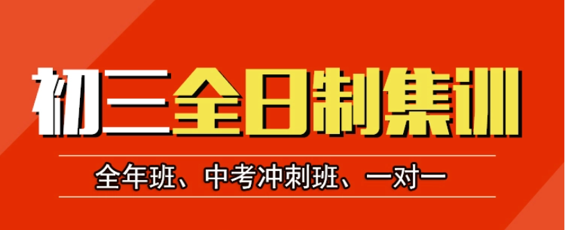 【昆明初三规划与辅导排名】云南十大初三全日制辅导机构排行