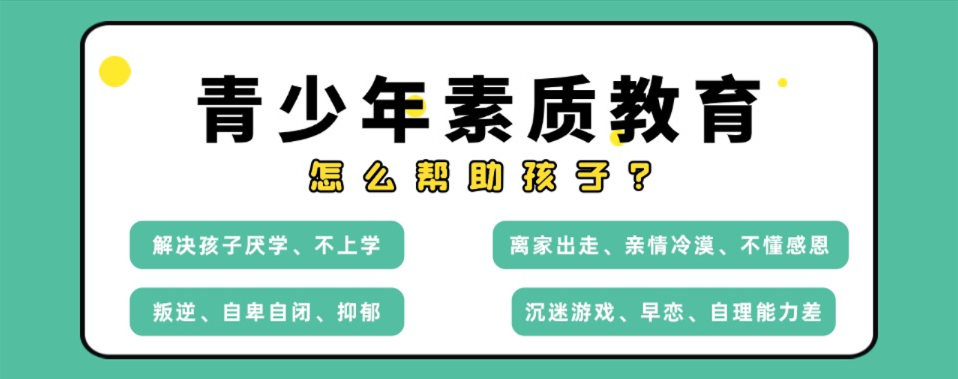 成都排名十大全封闭叛逆学校2024名单一览