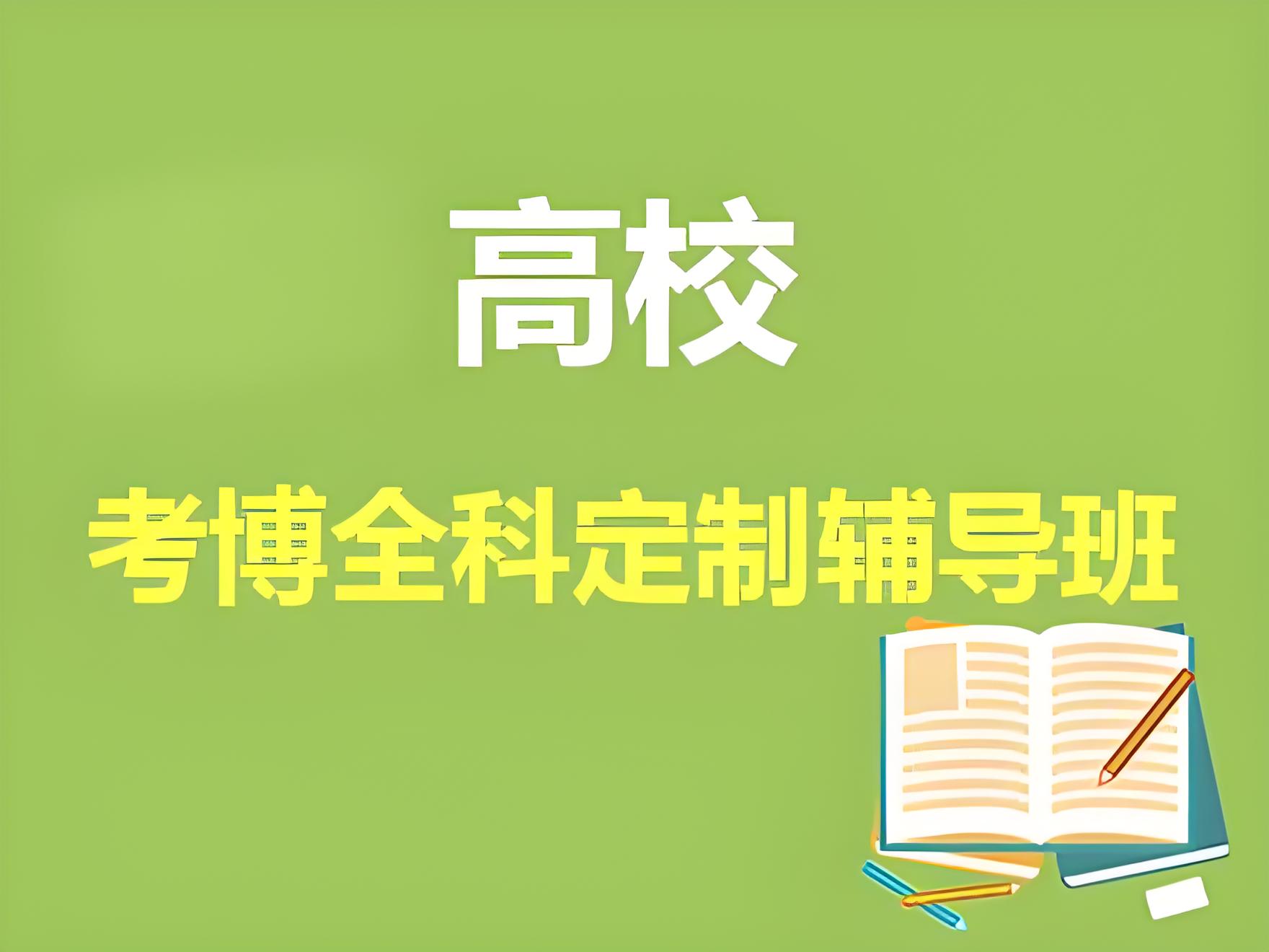 国内口碑推荐！农学考博辅导机构TOP10排行