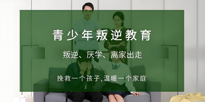 四川成都青少年叛逆学校专注解决孩子奢侈消费问题