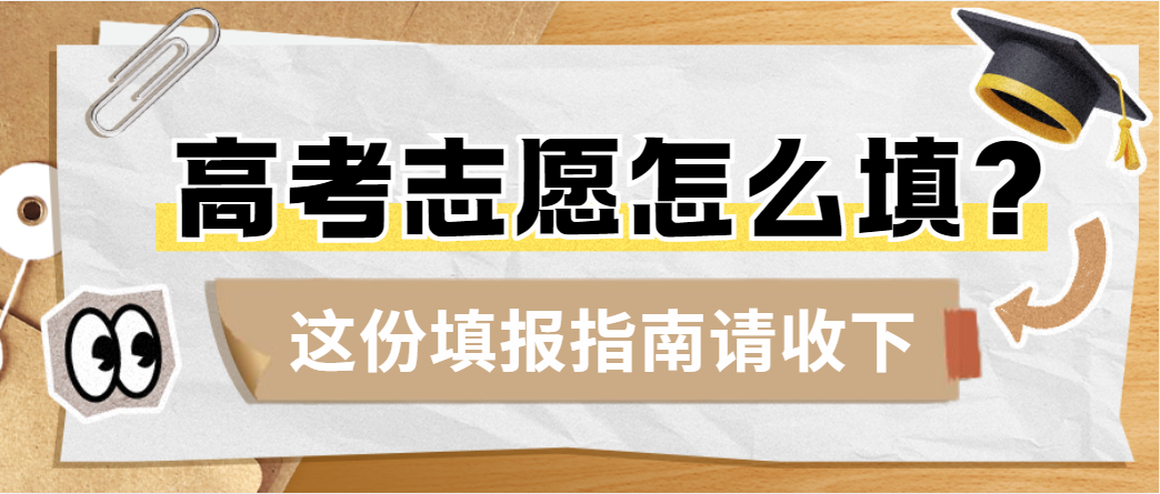 力推广州十大高考升学高考志愿填报指导规划机构实力一览