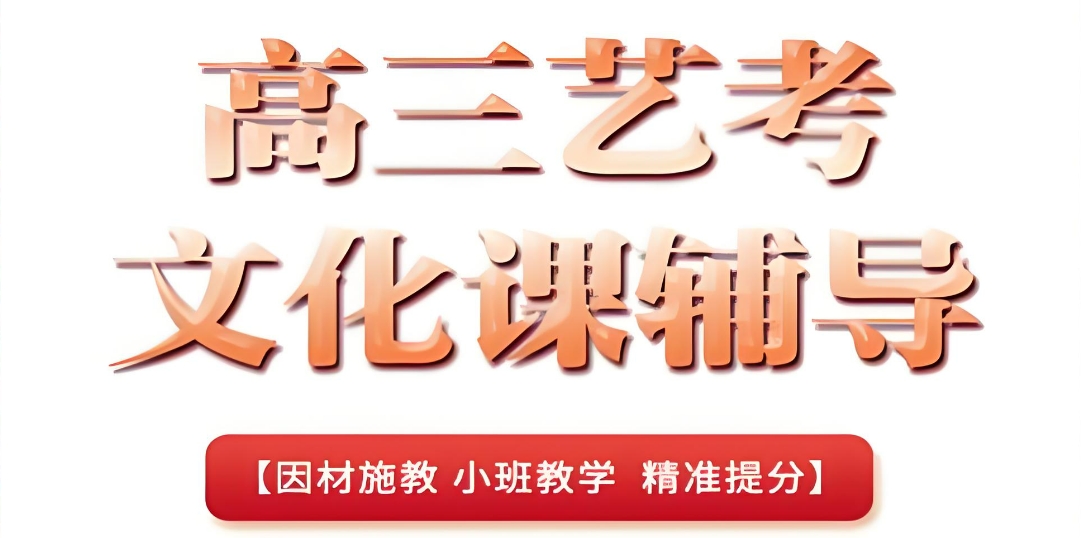 吉林长春高三文化课集训班十大领先学校排名一览 