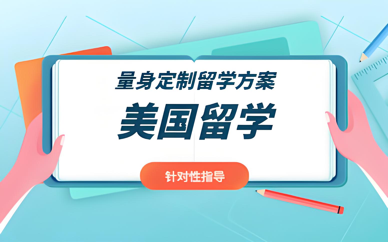 精选-国内十大美国本科留学申请服务机构排名一览