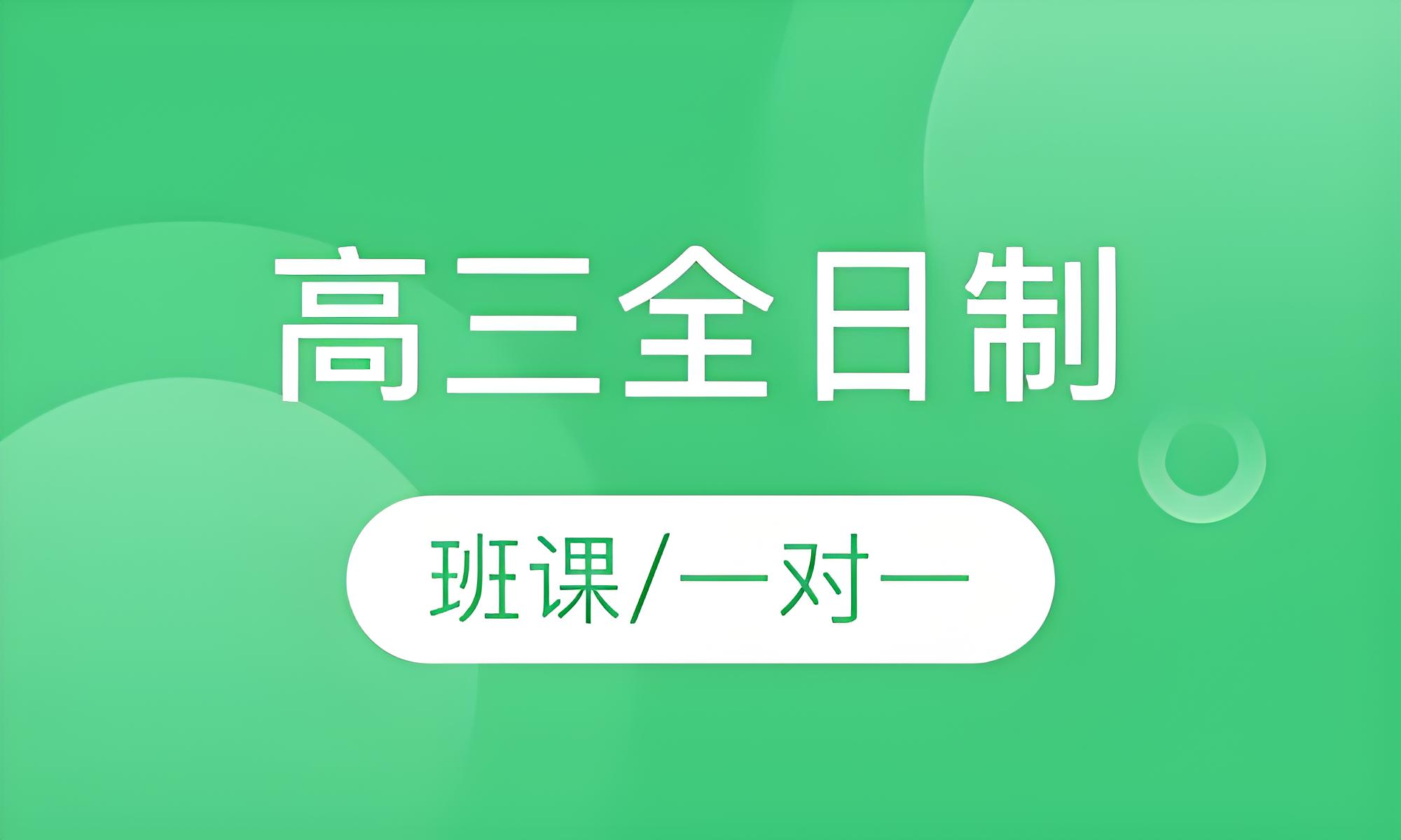 【硕果盈枝】福建十大高三地理全日制补习班