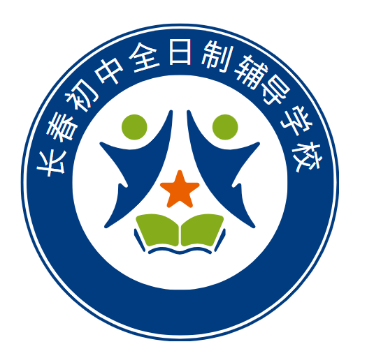 长春初中全日制辅导学校