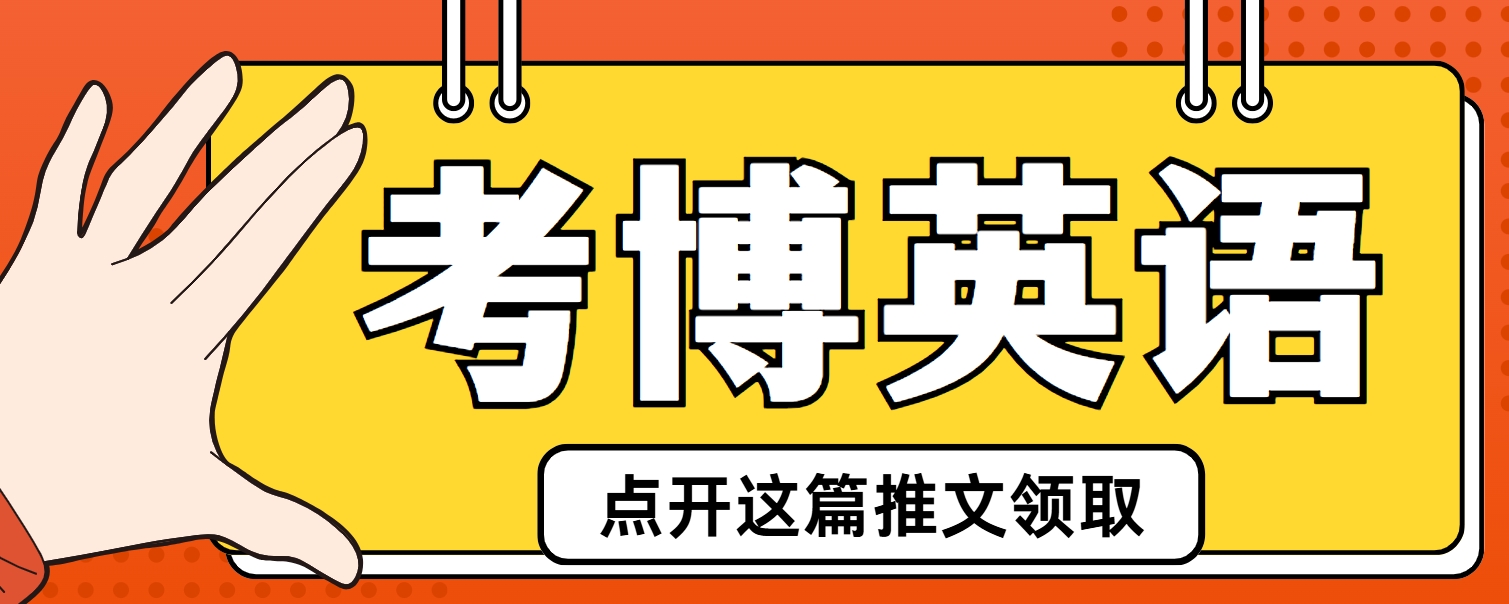 国内有名的英语考博辅导机构10强排名一览