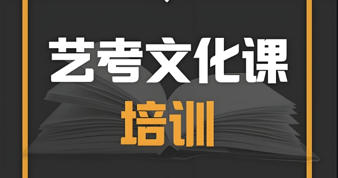 昆明TOP10高中艺考文化课辅导机构排名汇总一览【一飞冲天】