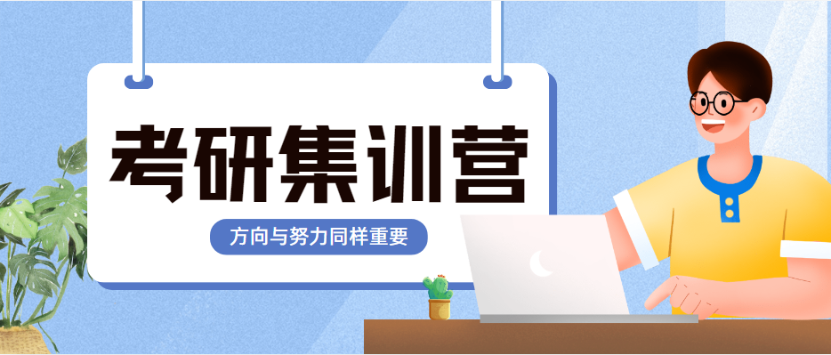 成都教学实力强的考研集训营辅导教育机构口碑榜前十名