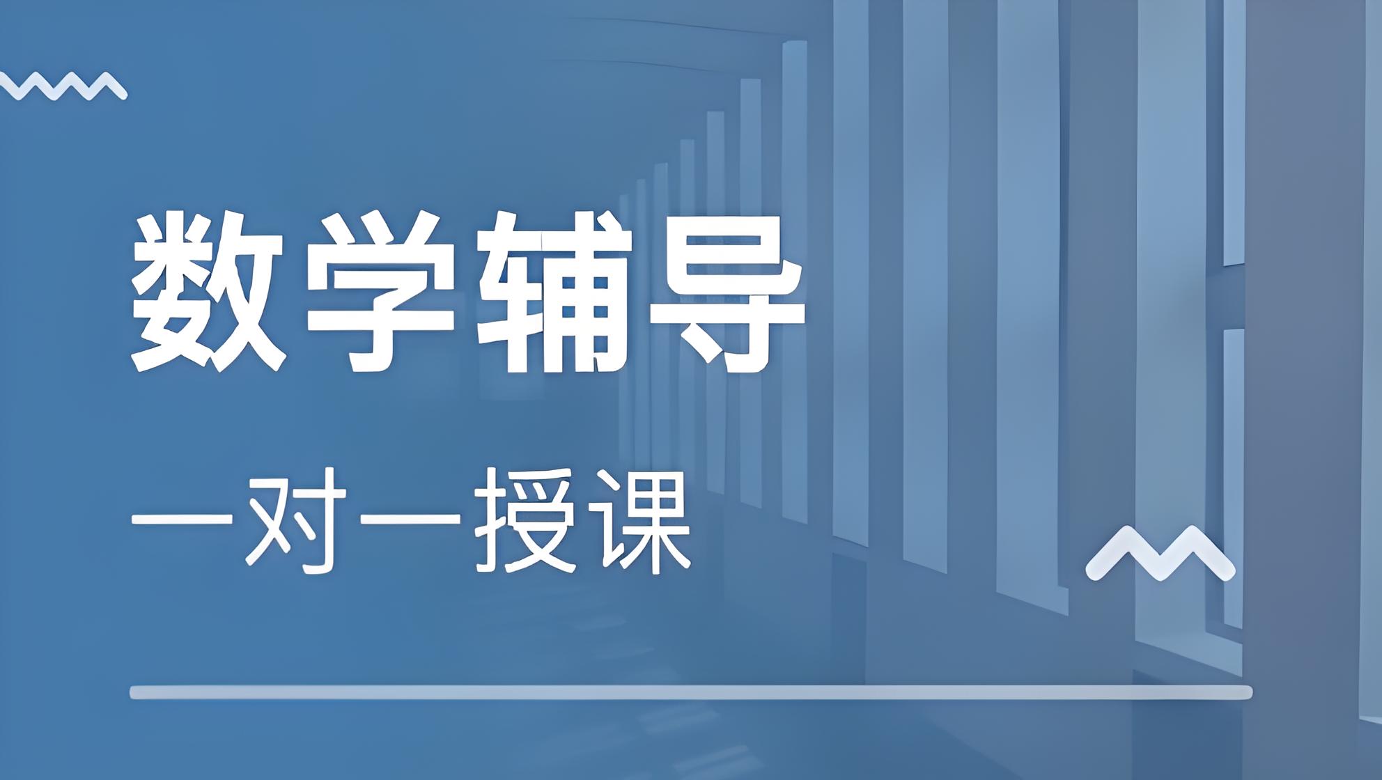 TOP10公布！北京中考数学一对一辅导机构