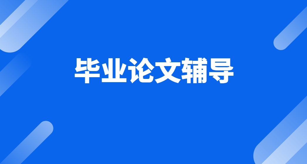 2024年国内历史学论文辅导机构综合实力排名：从师资到成果1