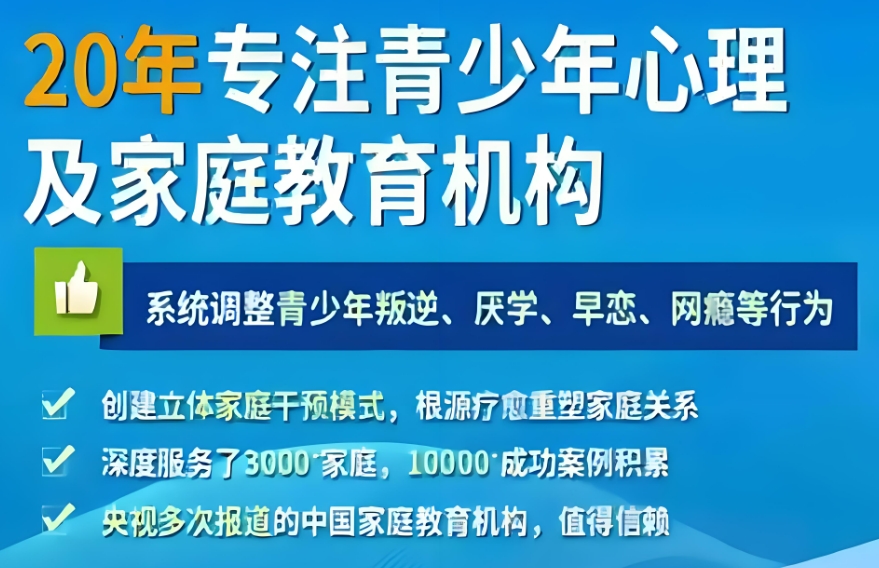 成都专门管教叛逆孩子的教育学校排名汇总一览-开启孩子的蜕变征程