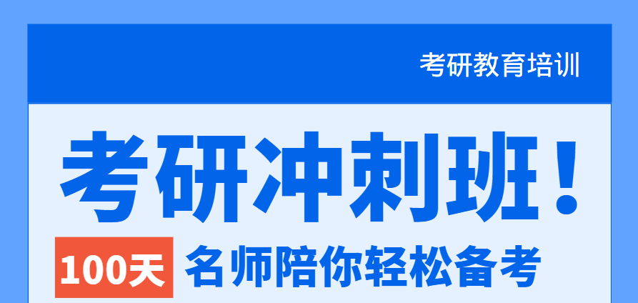 成都2025年考研冲刺班排行榜：顶尖机构大比拼