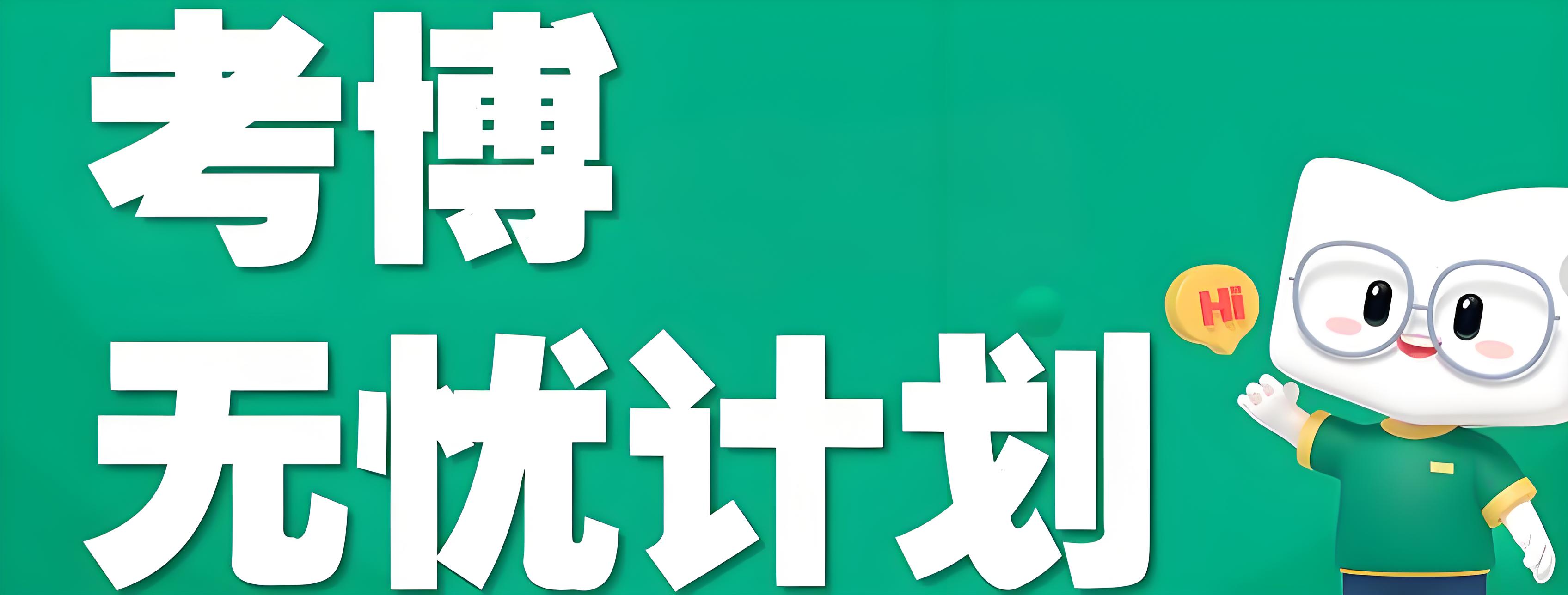 国内考博辅导机构十大优质服务排名