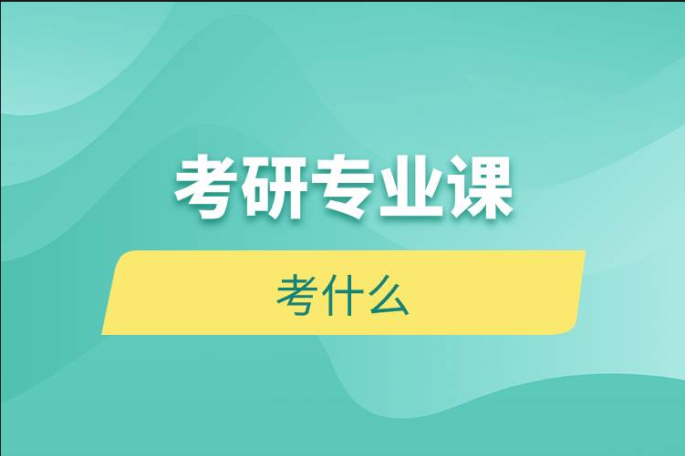 【成就梦想】四川成都考研专业课辅导机构TOP10权威排名揭晓1