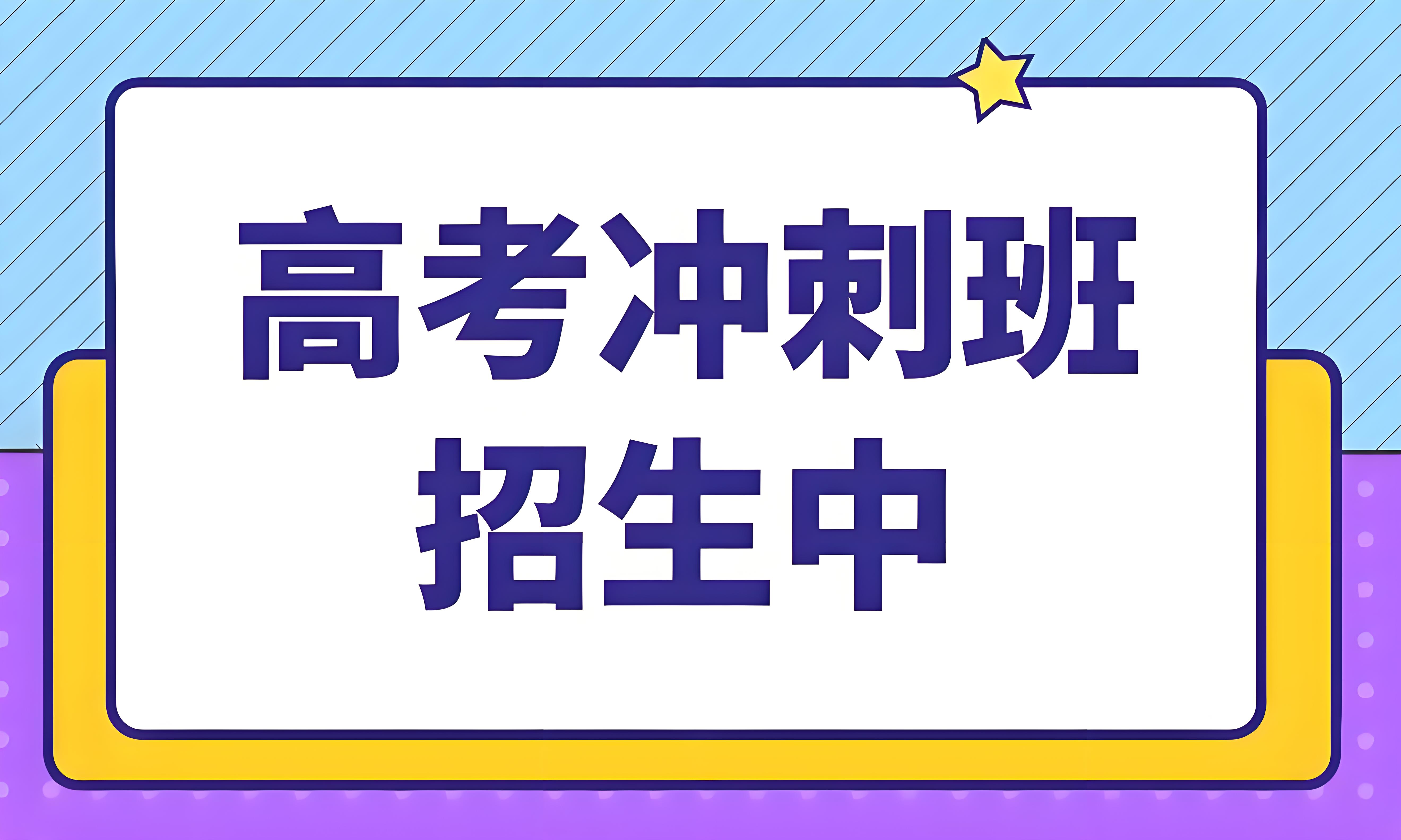 【书写华章】昆明十大备受赞誉的高考文化课辅导机构1