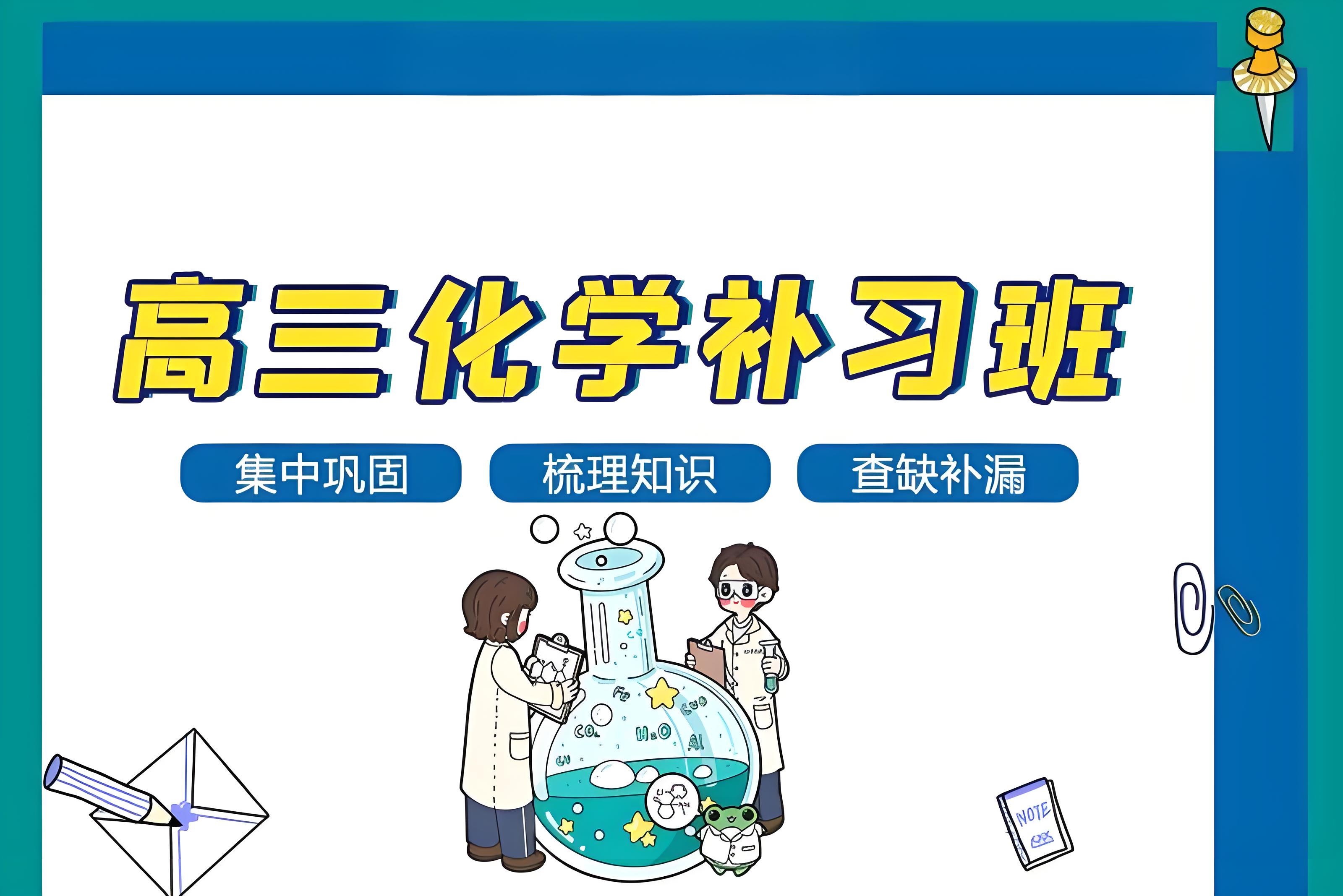 【零基础/定向冲刺】家长必读!广州十大高三化学冲刺教育机构名单公布