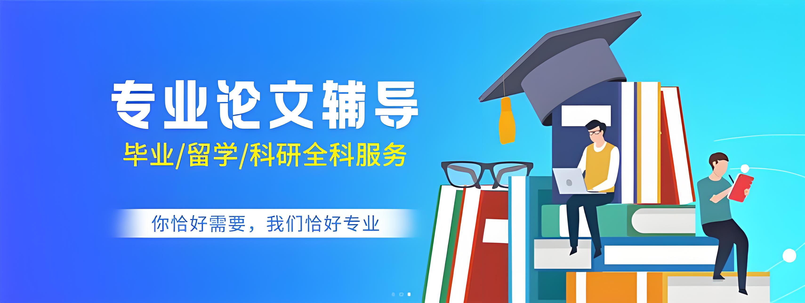 【点亮思维，撰写未来】十大经济学本科生毕业论文指导金牌机构