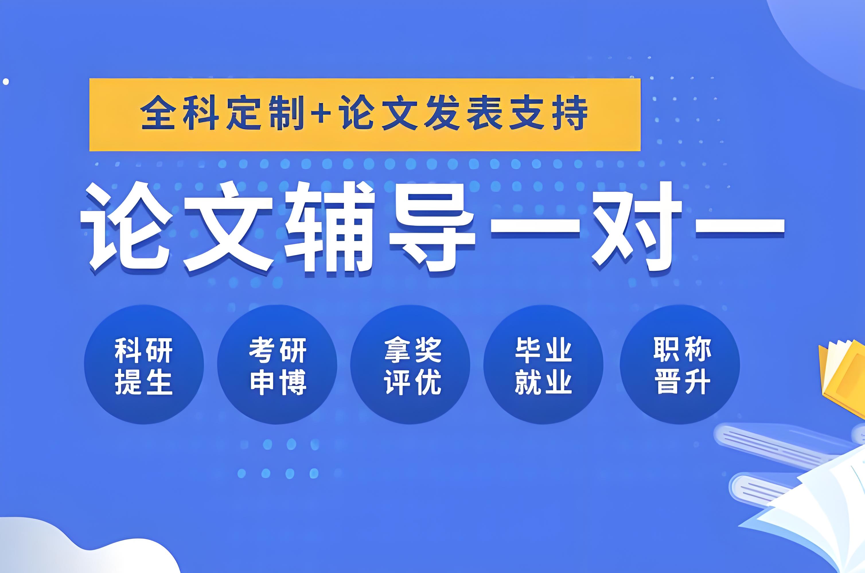 共创学术辉煌：本科生经济学毕业论文辅导精品机构前十名单汇总