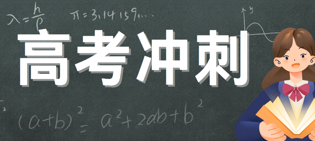 2024北京最好的高三冲刺班 补课机构推荐