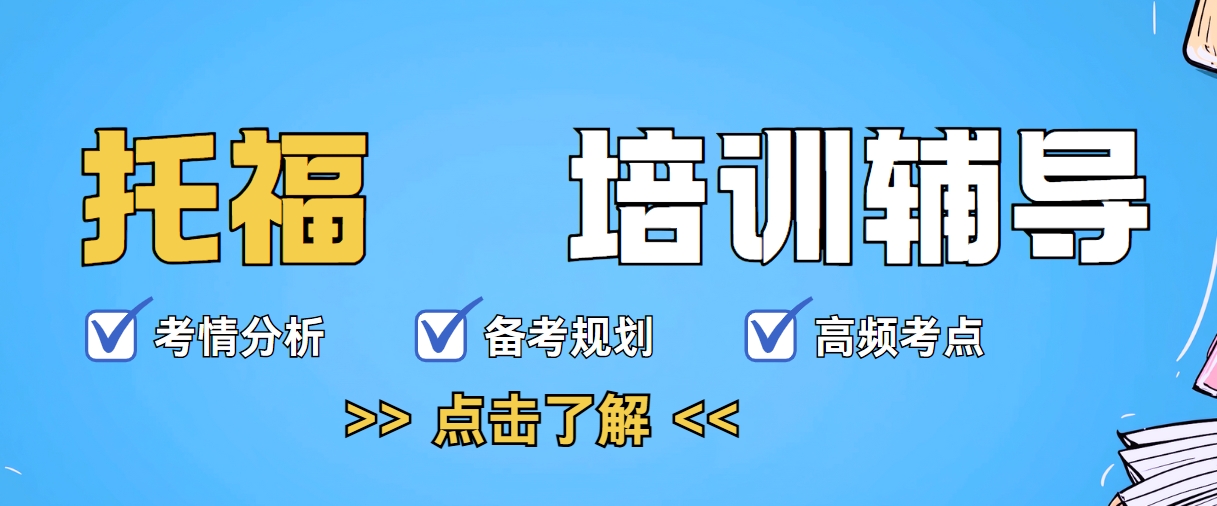 成都托福辅导机构学术诚信：专家推荐与学生评价