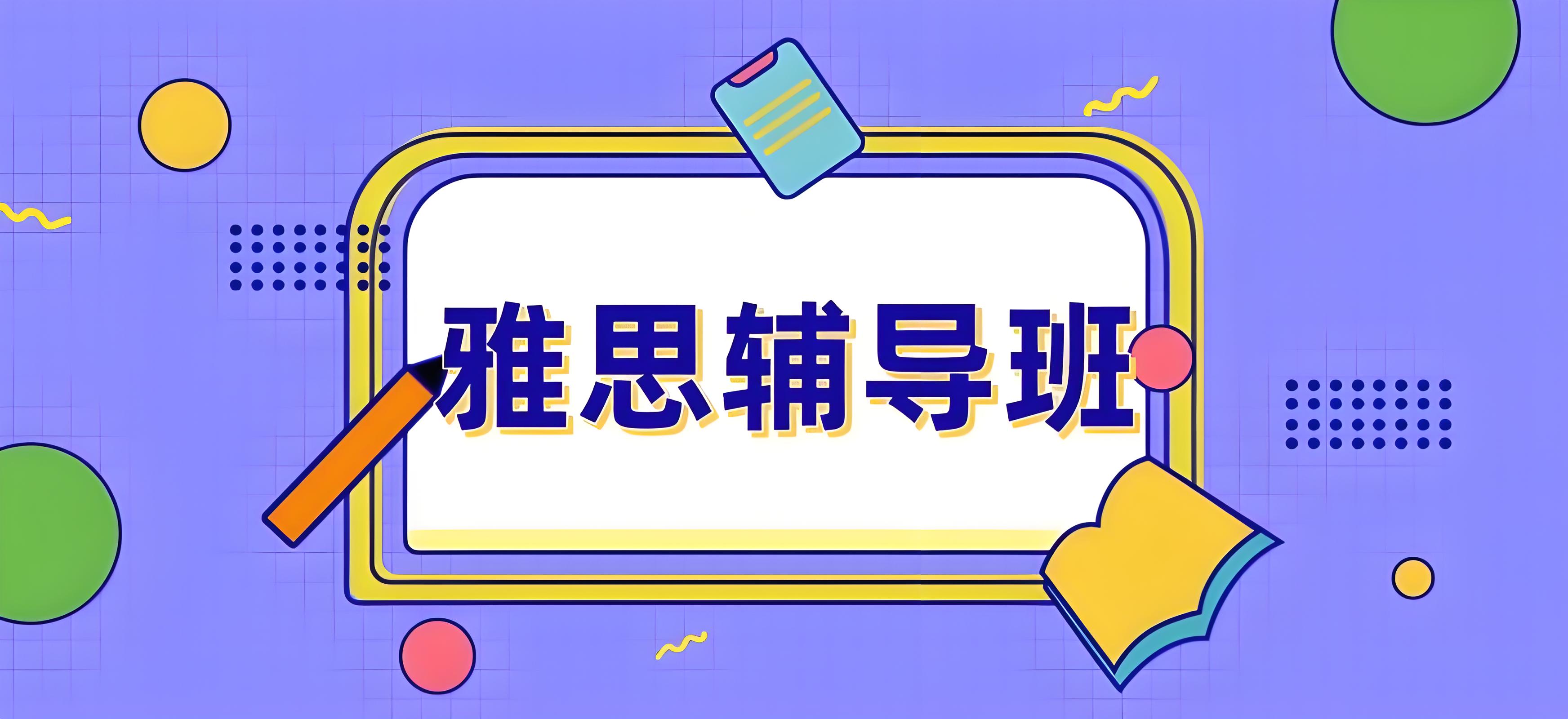 成都前十国际雅思英语培训机构：口碑、师资与教学质量三连冠