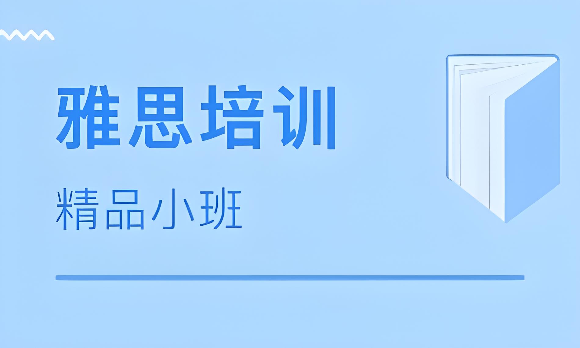 成都性价比高的top10雅思培训机构--互动式学习、轻松备考