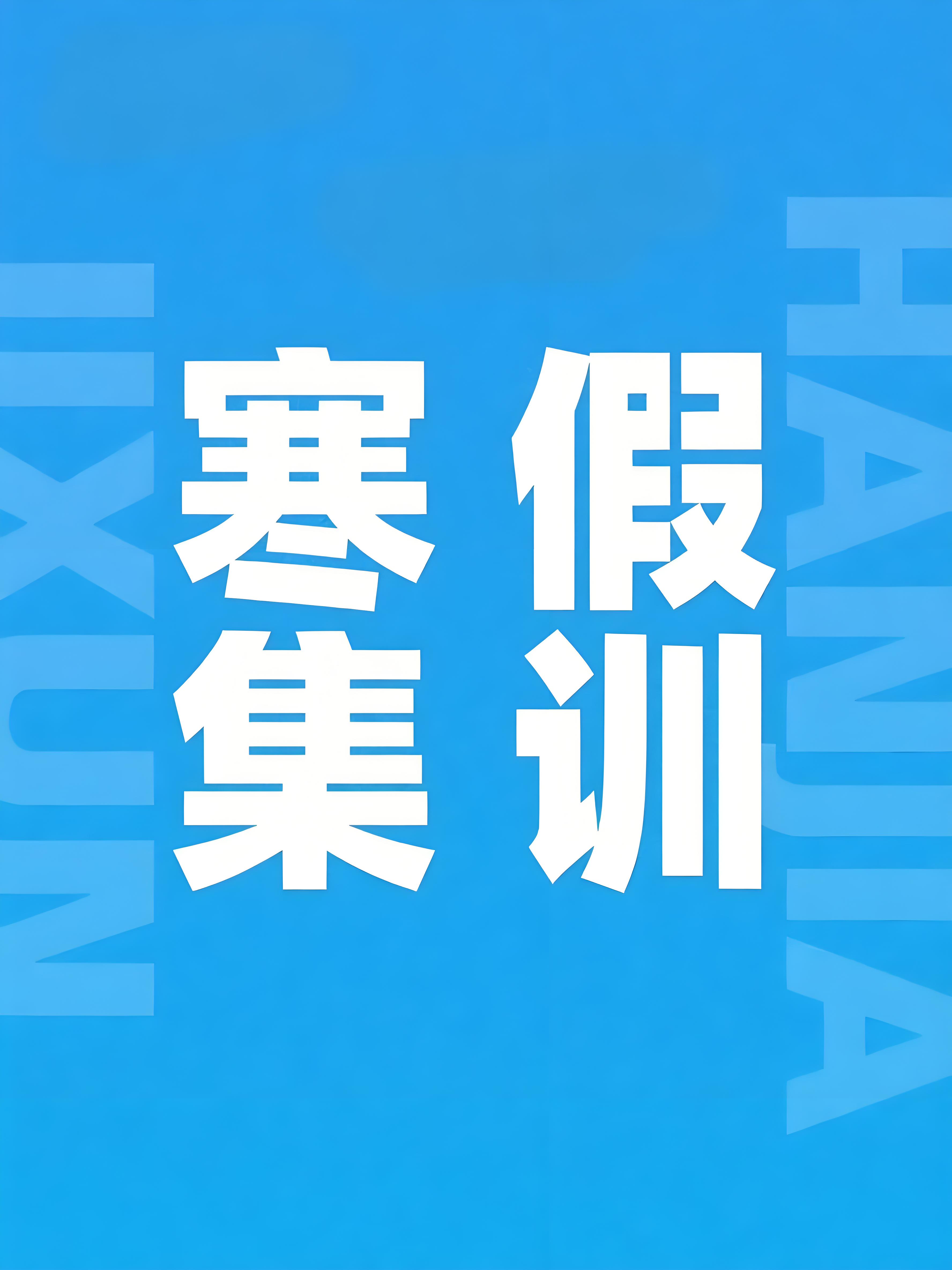 西安榜单前十名高二英语寒假集训营--1对1个性化教学