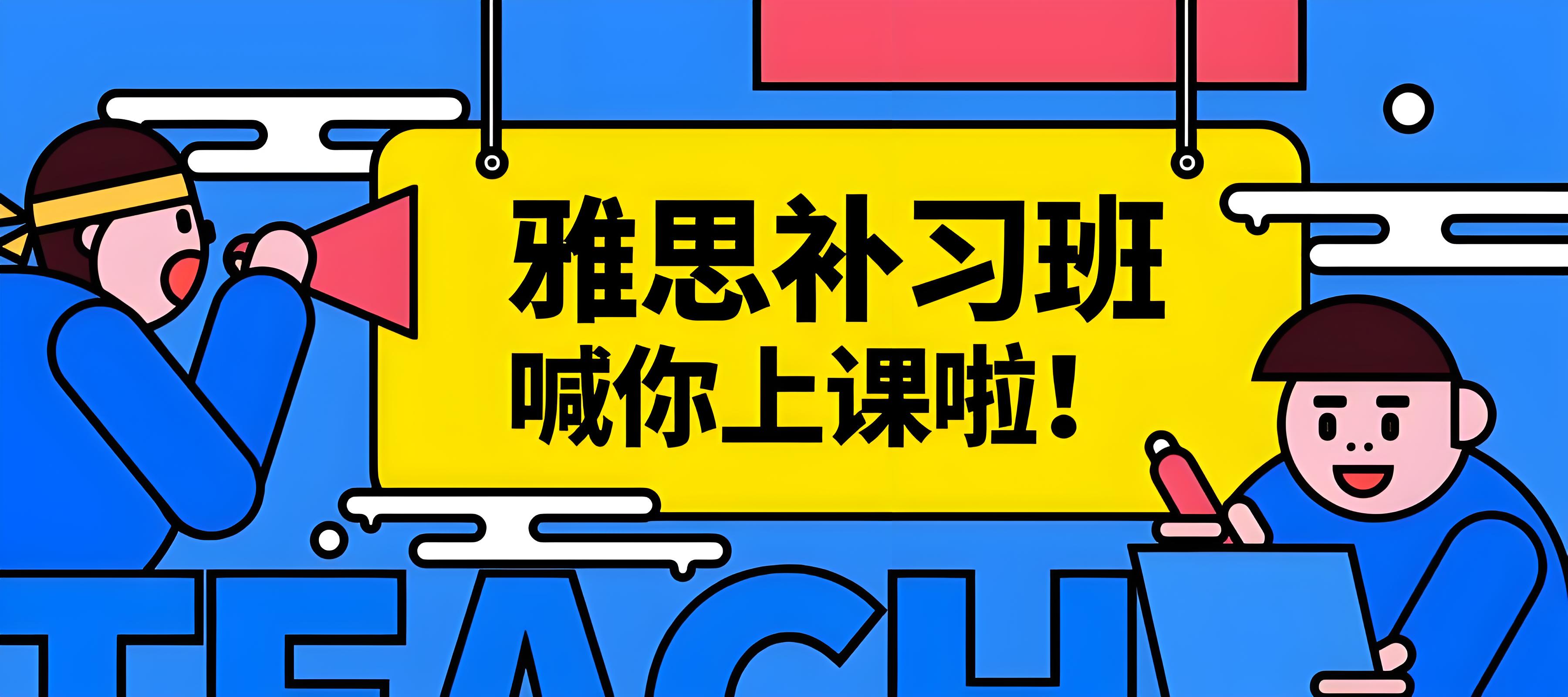 成都留学雅思英语辅导培训十大机构精选推荐--助力考生斩获名校offer